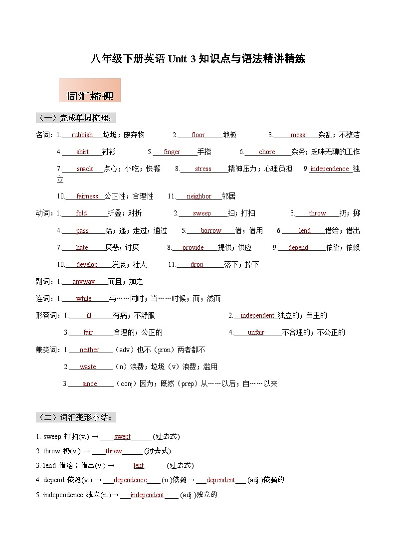 人教版八年级下册英语Unit 3知识点梳理及语法讲义（教师版）第1页