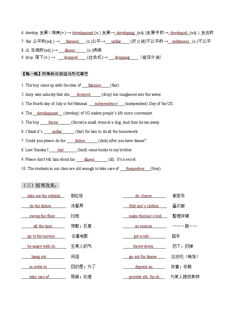 人教版八年级下册英语Unit 3知识点梳理及语法讲义（教师版）第2页