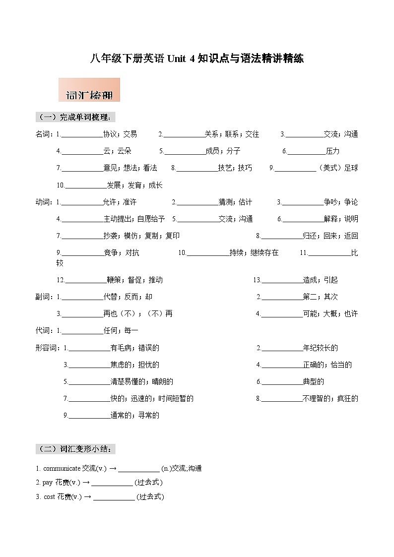 人教版八年级下册英语Unit 4知识点梳理及语法讲义（学生版）第1页