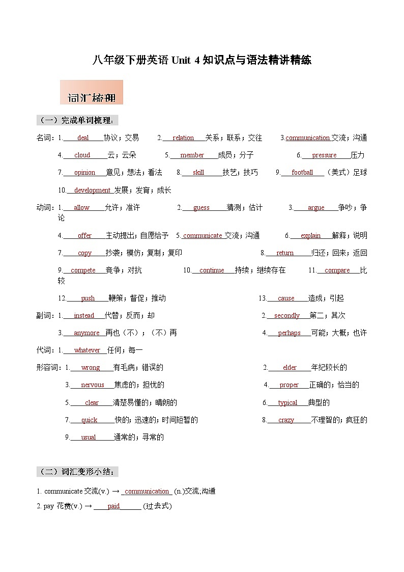 人教版八年级下册英语Unit 4知识点梳理及语法讲义（教师版）第1页