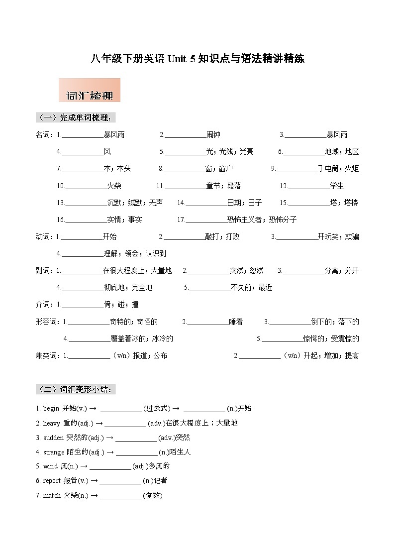 人教版八年级下册英语Unit 5知识点梳理及语法讲义（学生版）第1页
