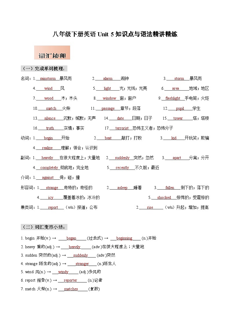 人教版八年级下册英语Unit 5知识点梳理及语法讲义（教师版）第1页