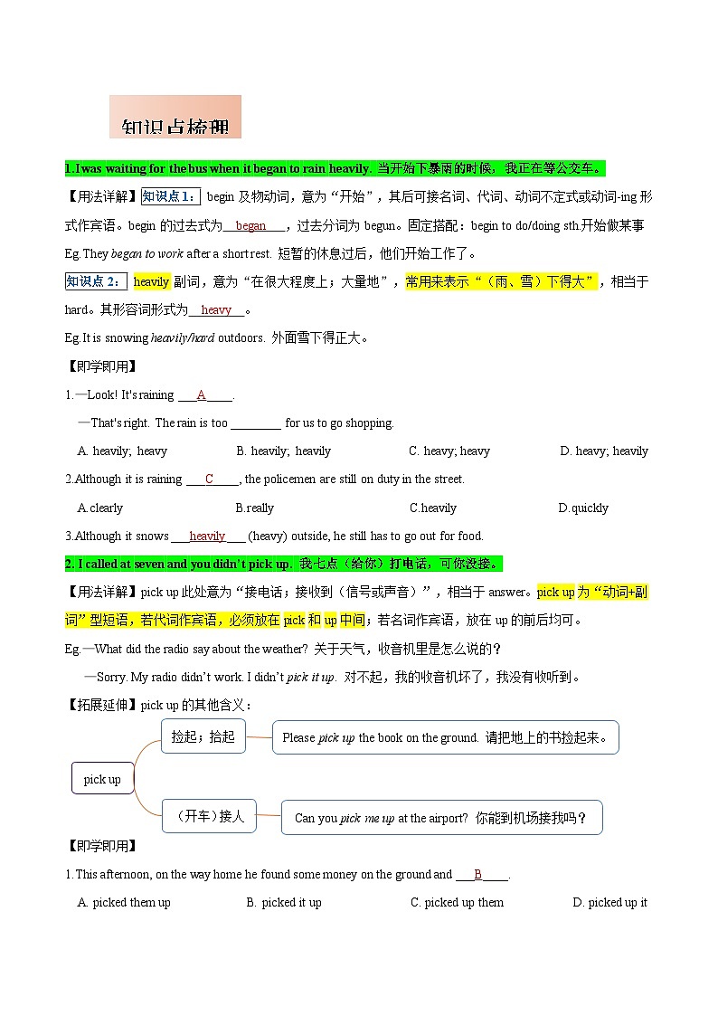 人教版八年级下册英语Unit 5知识点梳理及语法讲义（教师版）第3页
