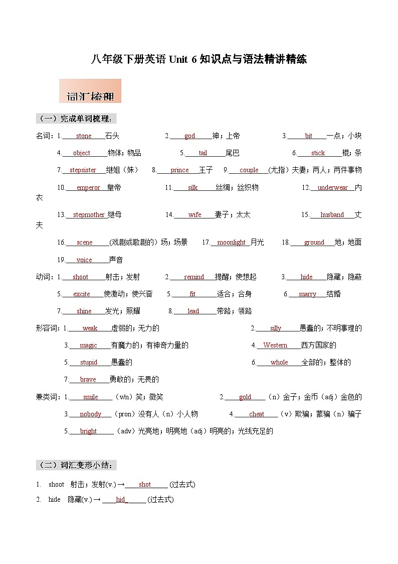 人教版八年级下册英语Unit 6知识点梳理及语法讲义（教师版）第1页