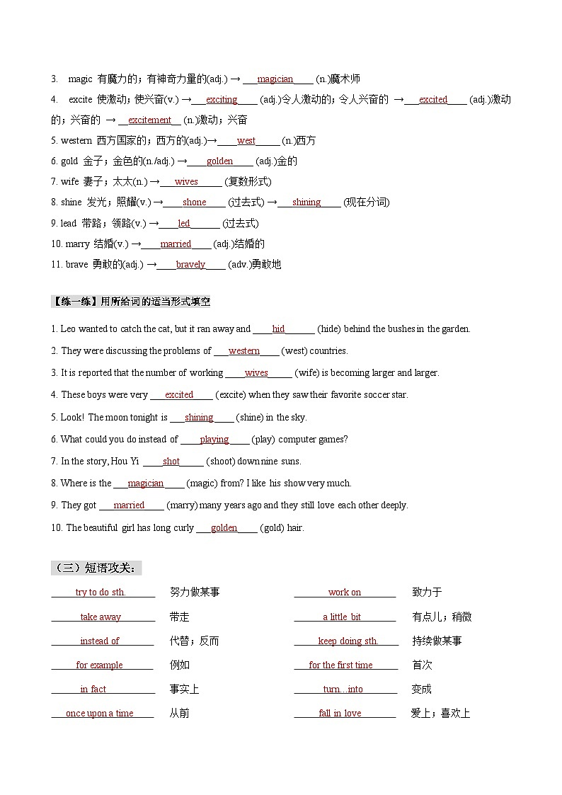人教版八年级下册英语Unit 6知识点梳理及语法讲义（教师版）第2页