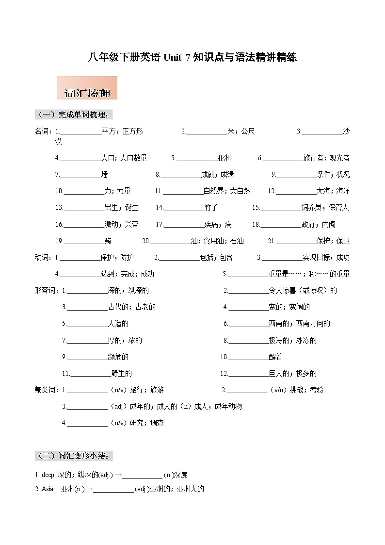 人教版八年级下册英语Unit 7知识点梳理及语法讲义（学生版）第1页