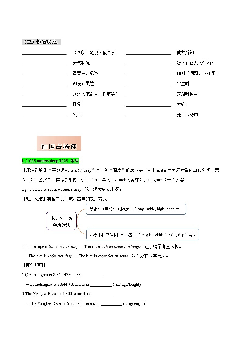 人教版八年级下册英语Unit 7知识点梳理及语法讲义（学生版）第3页