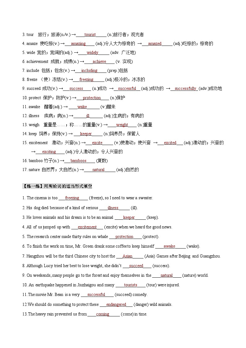 人教版八年级下册英语Unit 7知识点梳理及语法讲义（教师版）第2页