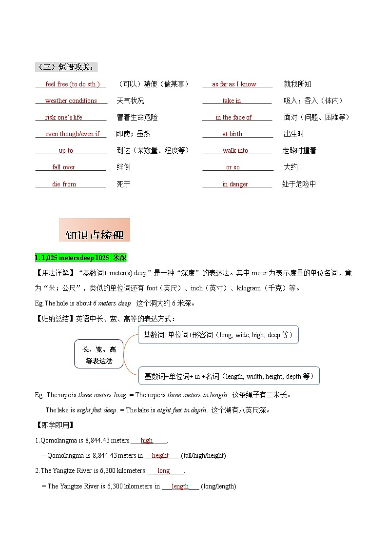 人教版八年级下册英语Unit 7知识点梳理及语法讲义（教师版）第3页
