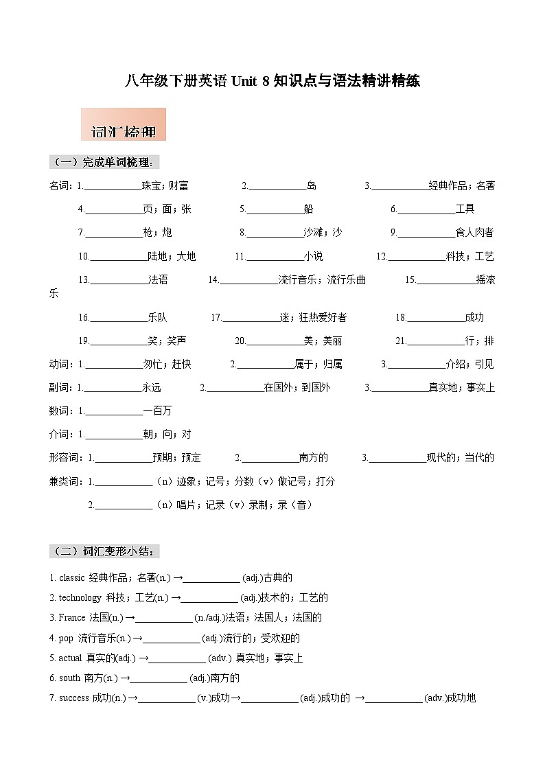 人教版八年级下册英语Unit 8知识点梳理及语法讲义（学生版）第1页