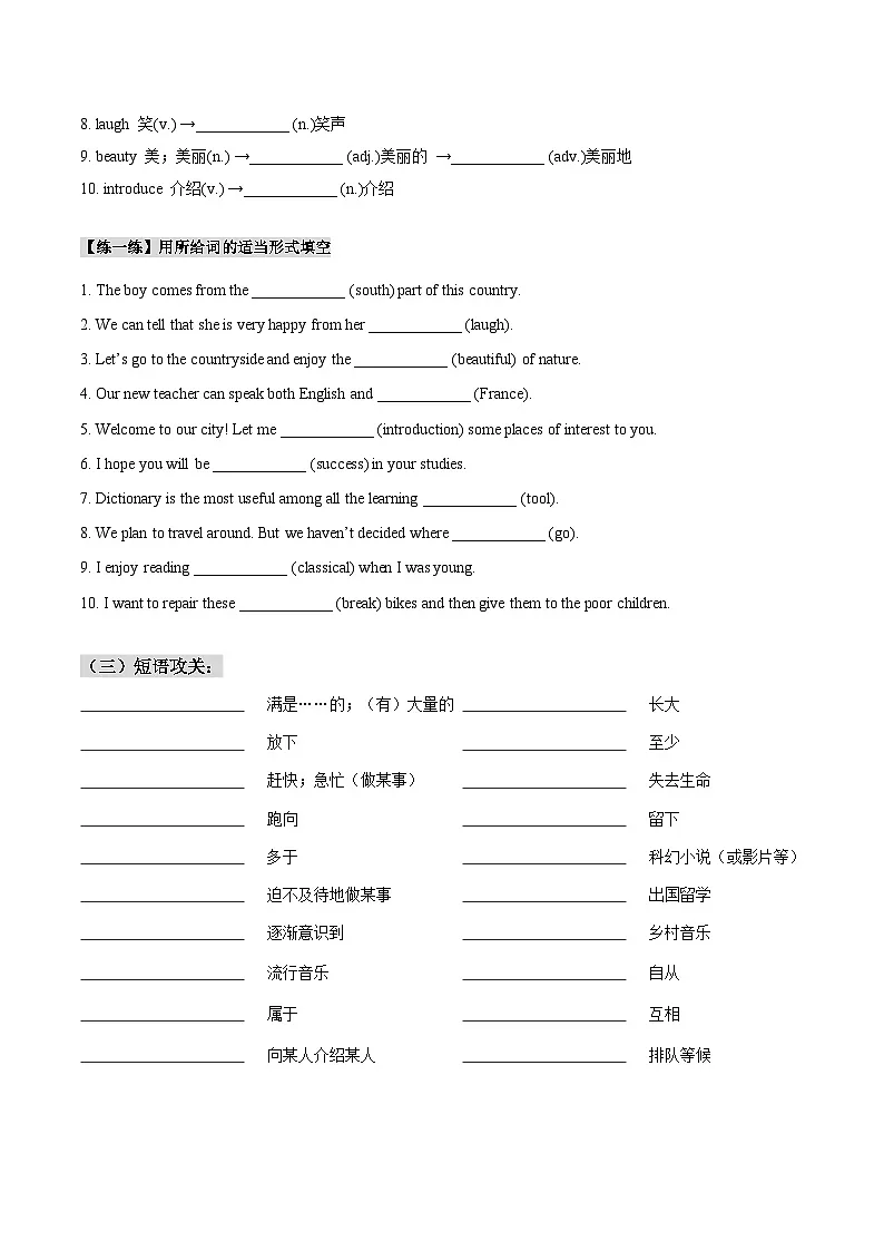 人教版八年级下册英语Unit 8知识点梳理及语法讲义（学生版）第2页