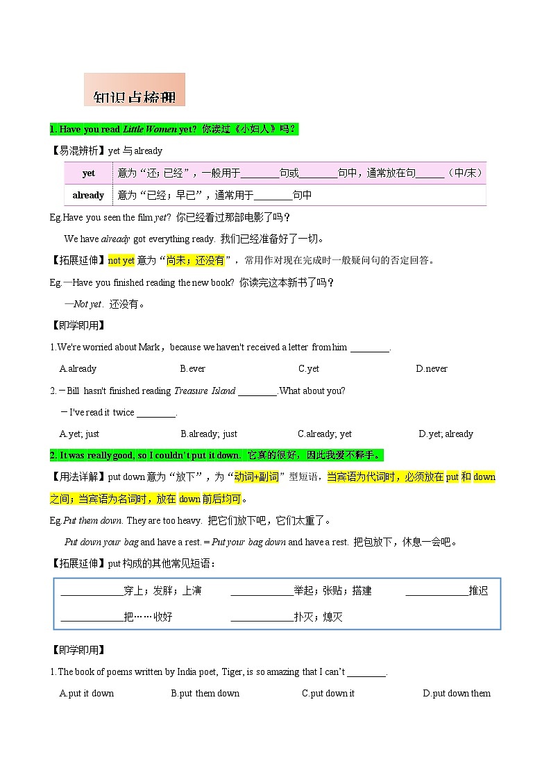 人教版八年级下册英语Unit 8知识点梳理及语法讲义（学生版）第3页