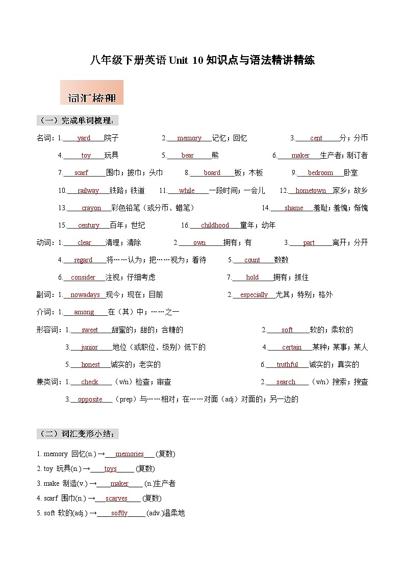 人教版八年级下册英语Unit 10知识点梳理及语法讲义（教师版）第1页