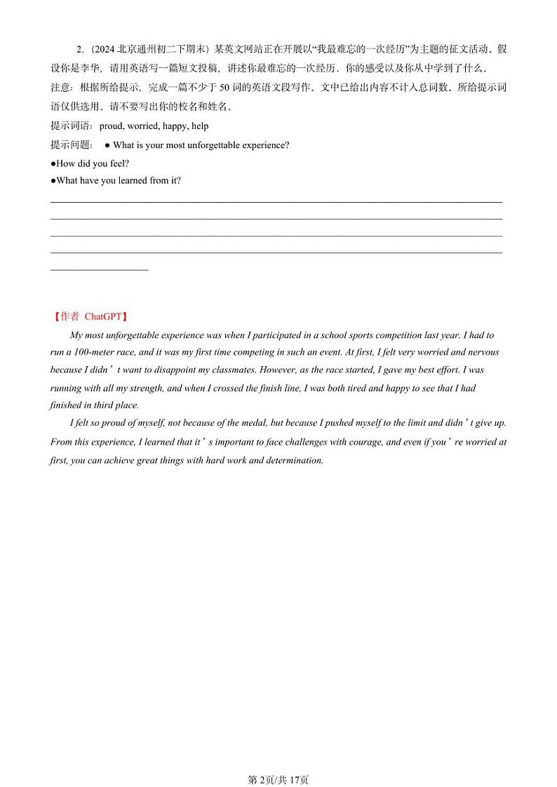 2024北京初二（下）期末真题英语汇编：材料作文【ChatGPT版】第2页