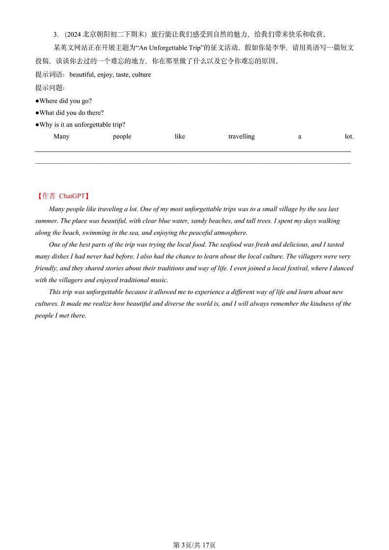 2024北京初二（下）期末真题英语汇编：材料作文【ChatGPT版】第3页