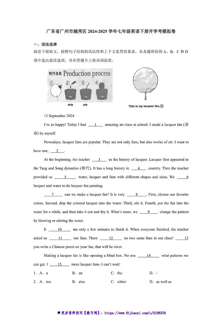 2024～2025学年广东省广州市越秀区沪教版七年级英语下册开学考模拟卷试卷(含答案)第1页