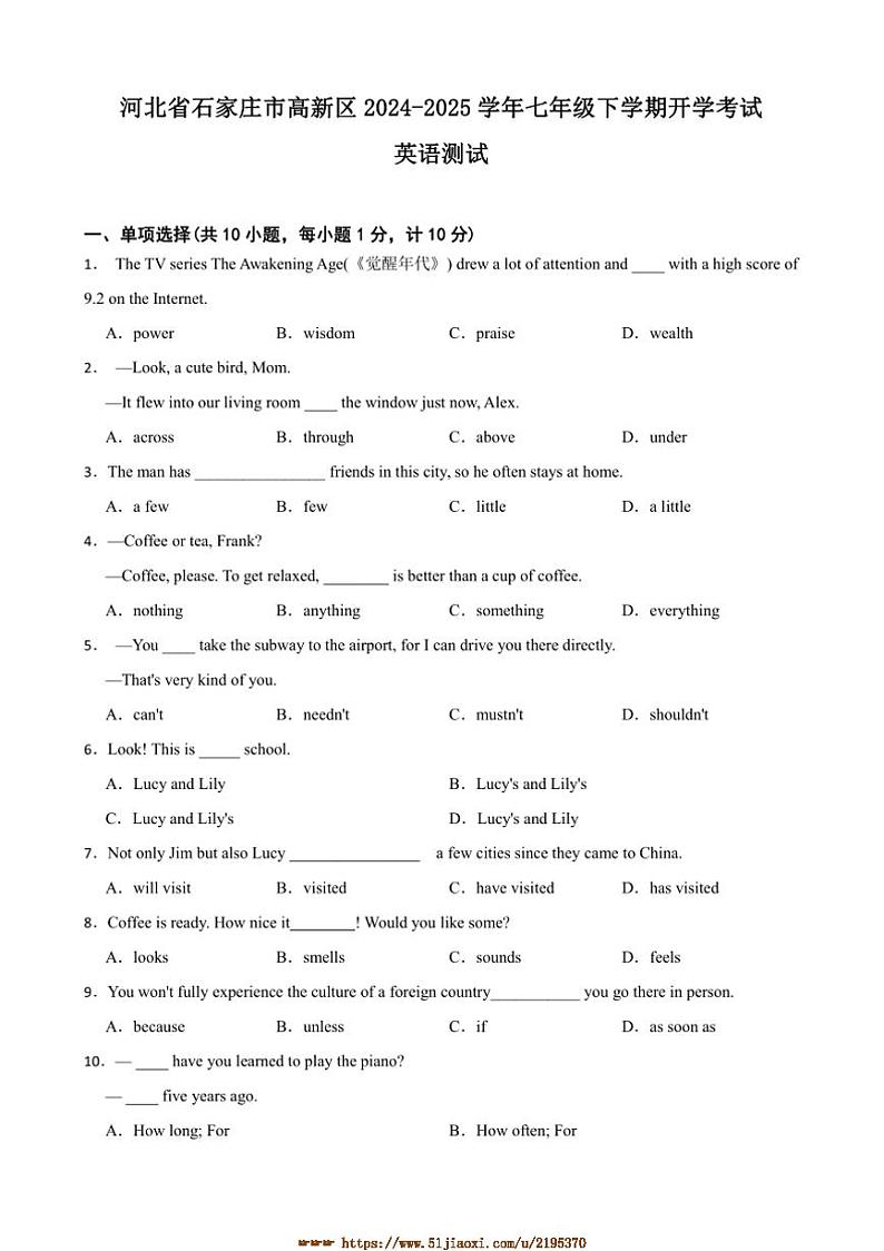 2024～2025学年河北省石家庄市高新区七年级下开学考试英语卷试卷(含解析)第1页