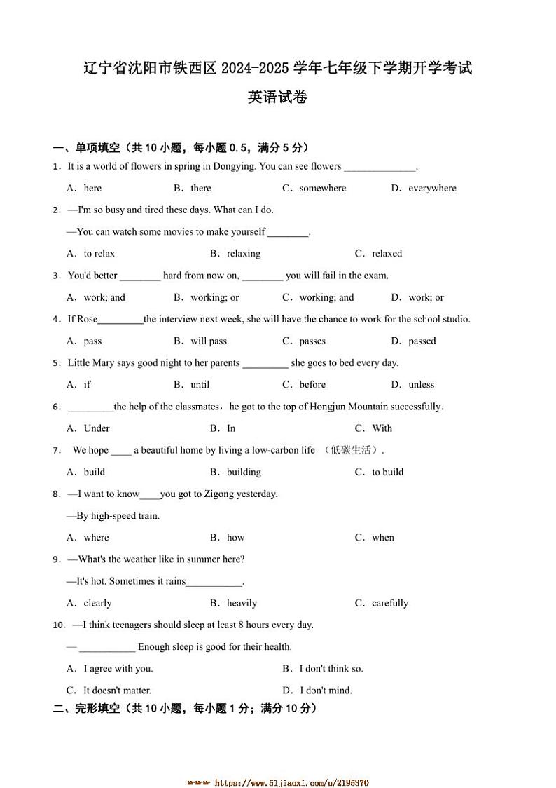 2024～2025学年辽宁省沈阳市铁西区七年级下开学考试英语试卷(含解析)第1页