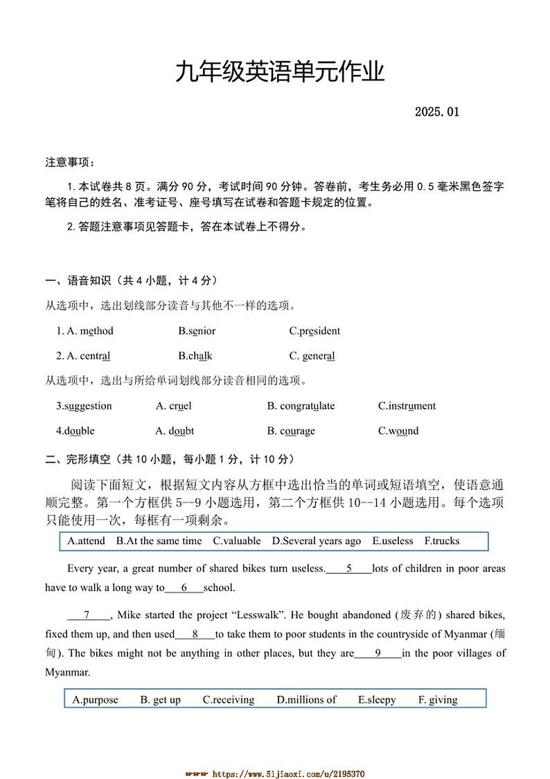 2024～2025学年山东省临沂市沂水县九年级上期末考试英语试卷(含答案)第1页
