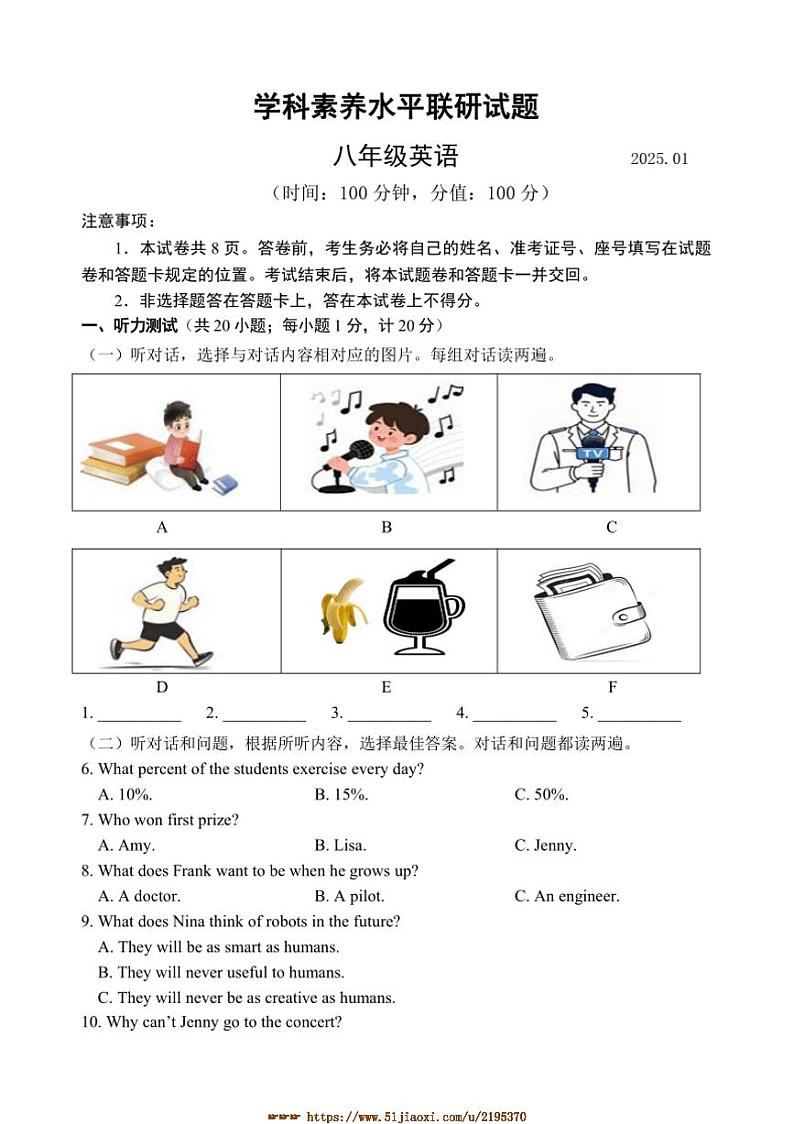 2024～2025学年山东省临沂市罗庄区八年级上期末考试英语试卷(含答案)第1页
