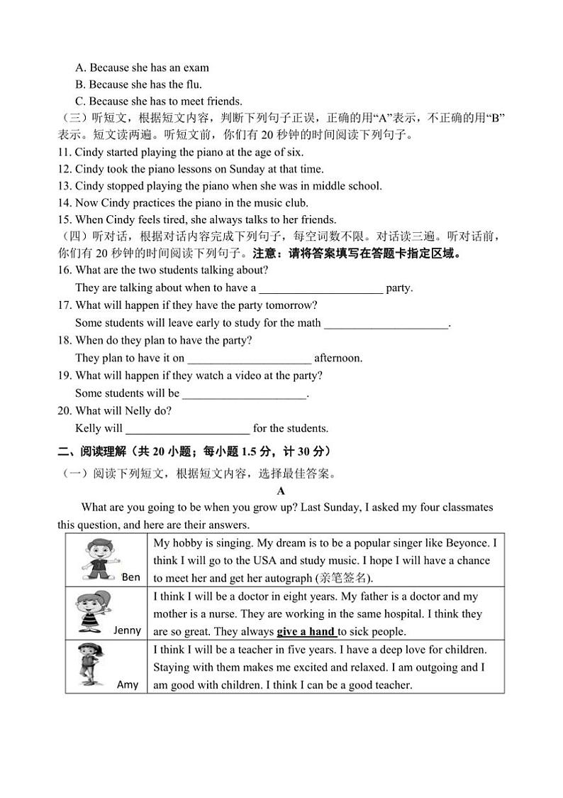 2024～2025学年山东省临沂市罗庄区八年级上期末考试英语试卷(含答案)第3页
