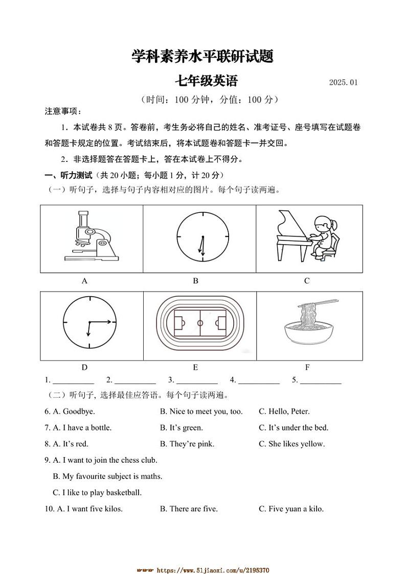 2024～2025学年山东省临沂市罗庄区七年级上期末考试英语试卷(含答案)第1页