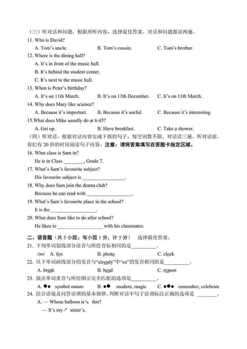 2024～2025学年山东省临沂市罗庄区七年级上期末考试英语试卷(含答案)第2页