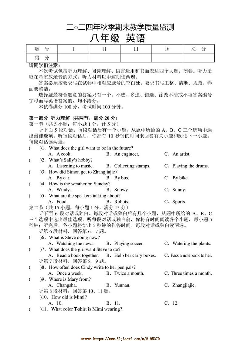 2024～2025学年湖南省张家界市慈利县八年级上期末考试英语试卷(含答案)第1页