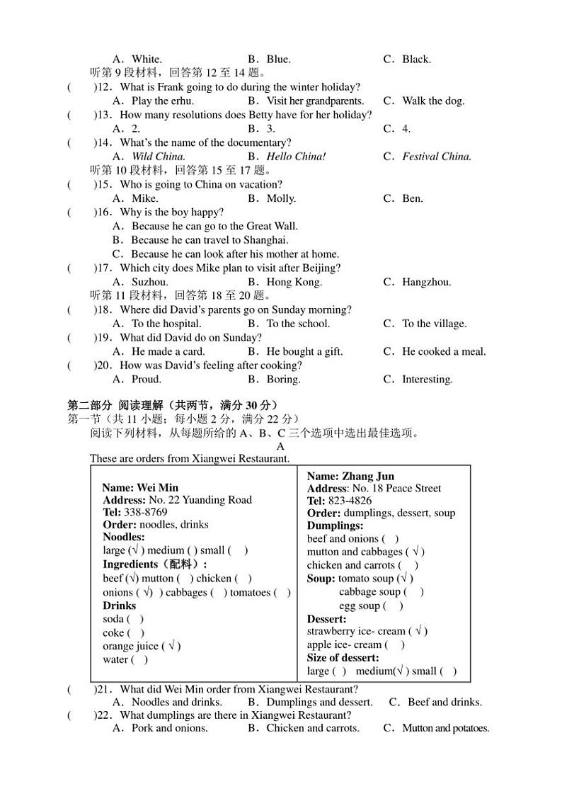2024～2025学年湖南省张家界市慈利县八年级上期末考试英语试卷(含答案)第2页