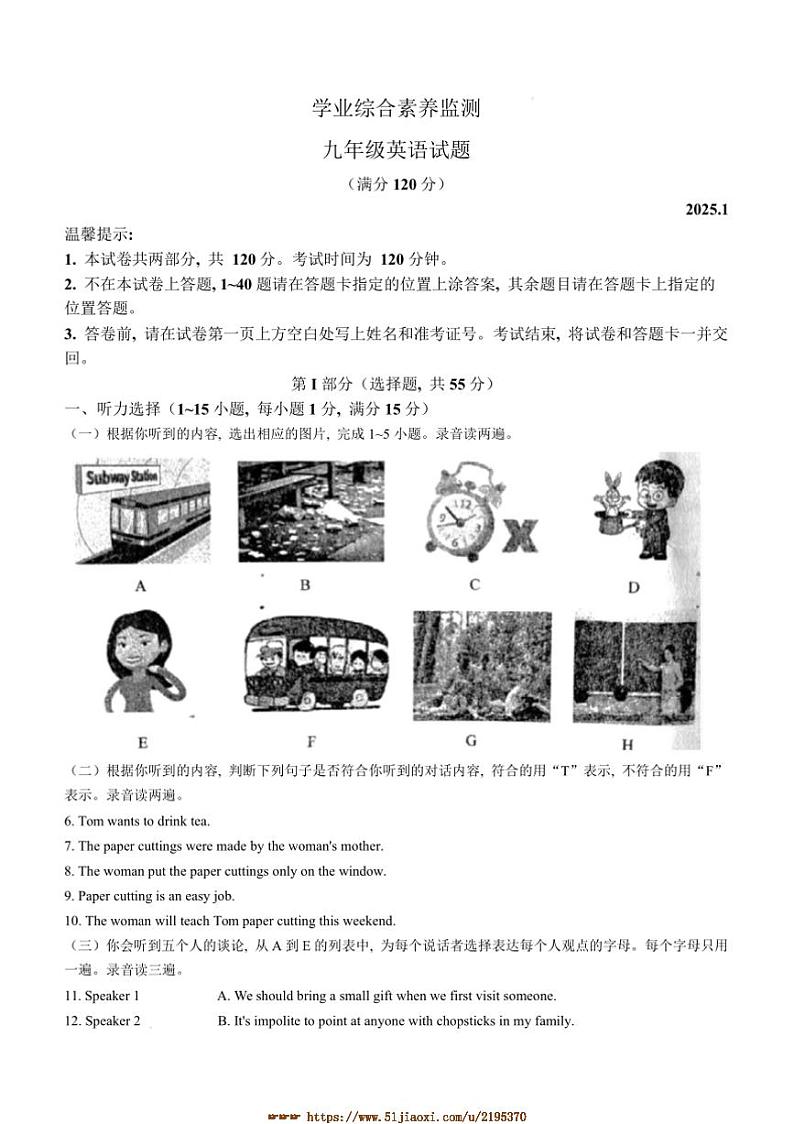 2024～2025学年山东省枣庄市薛城区九年级上期末考试英语试卷(含答案)第1页
