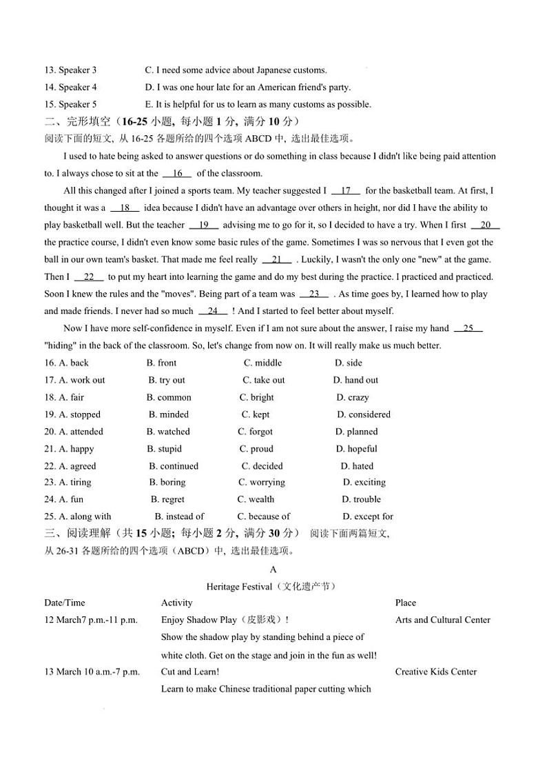 2024～2025学年山东省枣庄市薛城区九年级上期末考试英语试卷(含答案)第2页