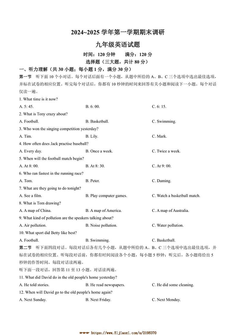 2024～2025学年山东省聊城市东阿县九年级上期末考试英语试卷(含答案)第1页
