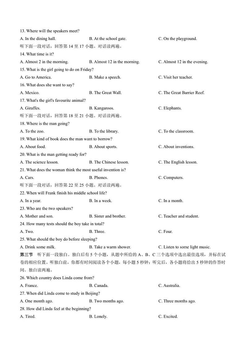 2024～2025学年山东省聊城市东阿县九年级上期末考试英语试卷(含答案)第2页