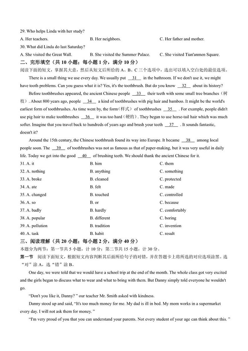 2024～2025学年山东省聊城市东阿县九年级上期末考试英语试卷(含答案)第3页