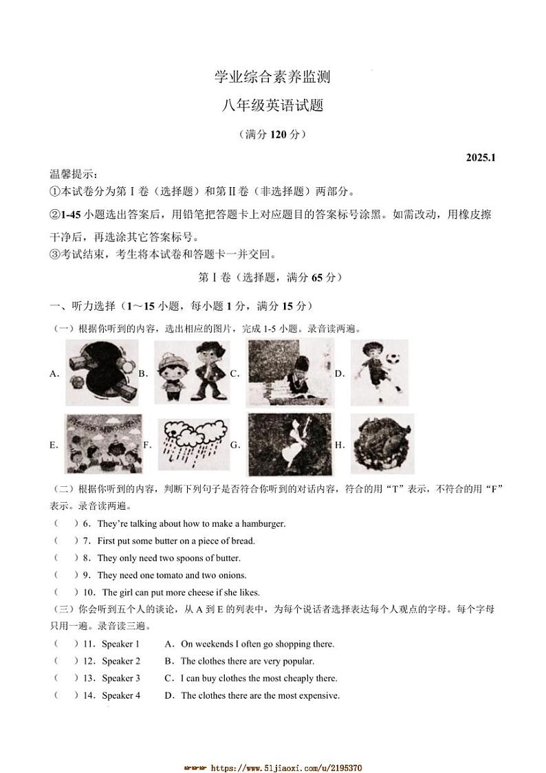 2024～2025学年山东省枣庄市薛城区八年级上期末考试英语试卷(含答案+)第1页