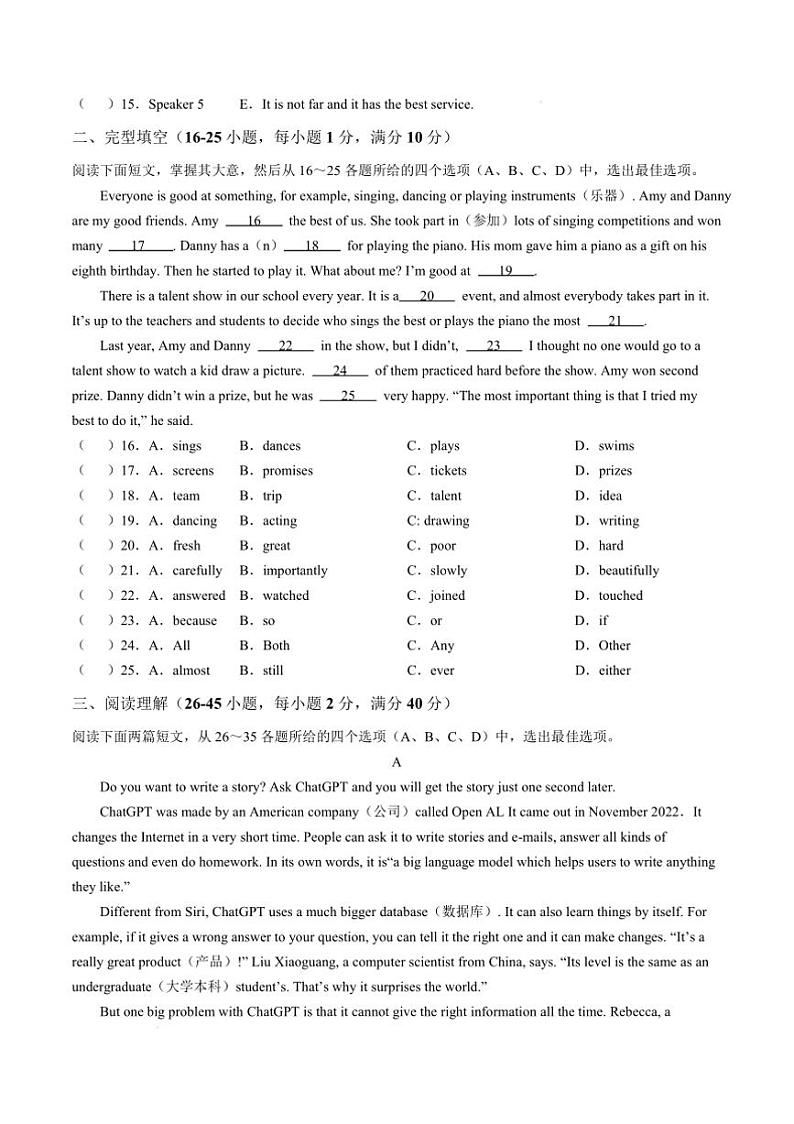 2024～2025学年山东省枣庄市薛城区八年级上期末考试英语试卷(含答案+)第2页