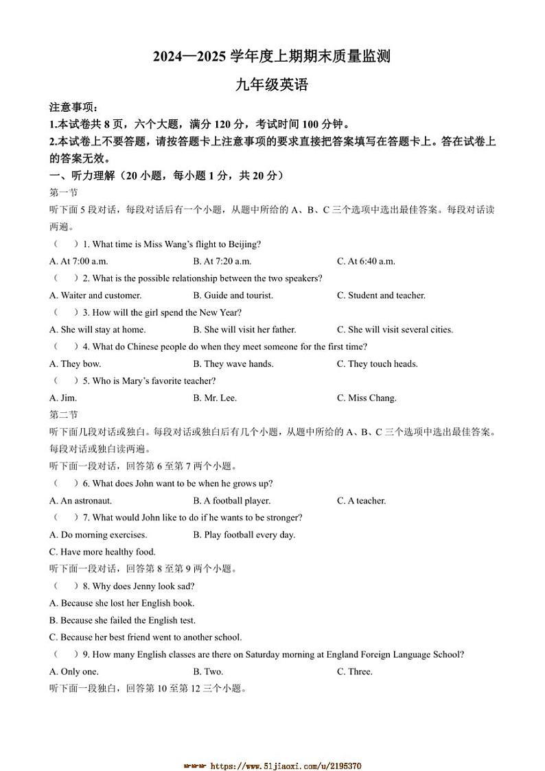 2024～2025学年河南省周口市川汇区九年级上期末英语试卷(含答案)第1页