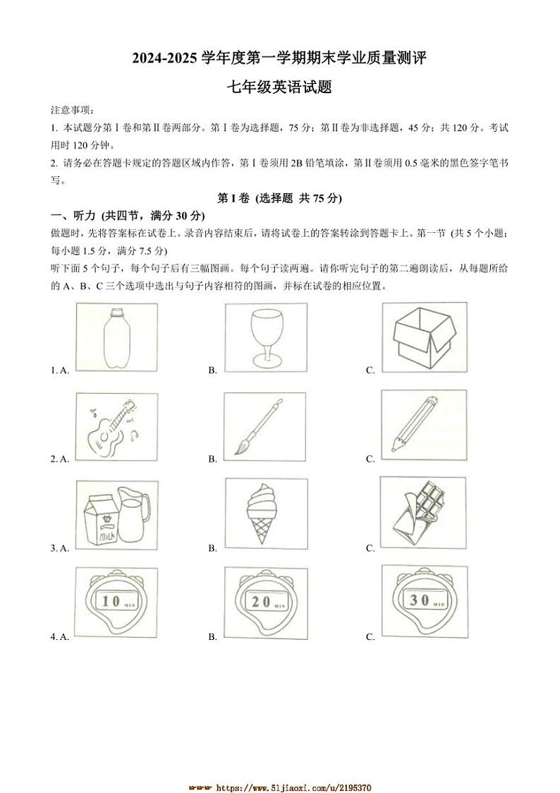 2024～2025学年山东省菏泽市成武县七年级上期末英语试卷(含答案)第1页
