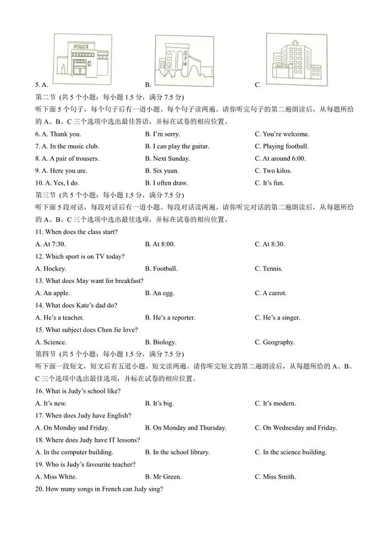 2024～2025学年山东省菏泽市成武县七年级上期末英语试卷(含答案)第2页