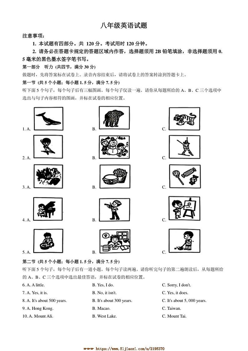 2024～2025学年山东省菏泽市牡丹区八年级上期末英语试卷(含答案)第1页