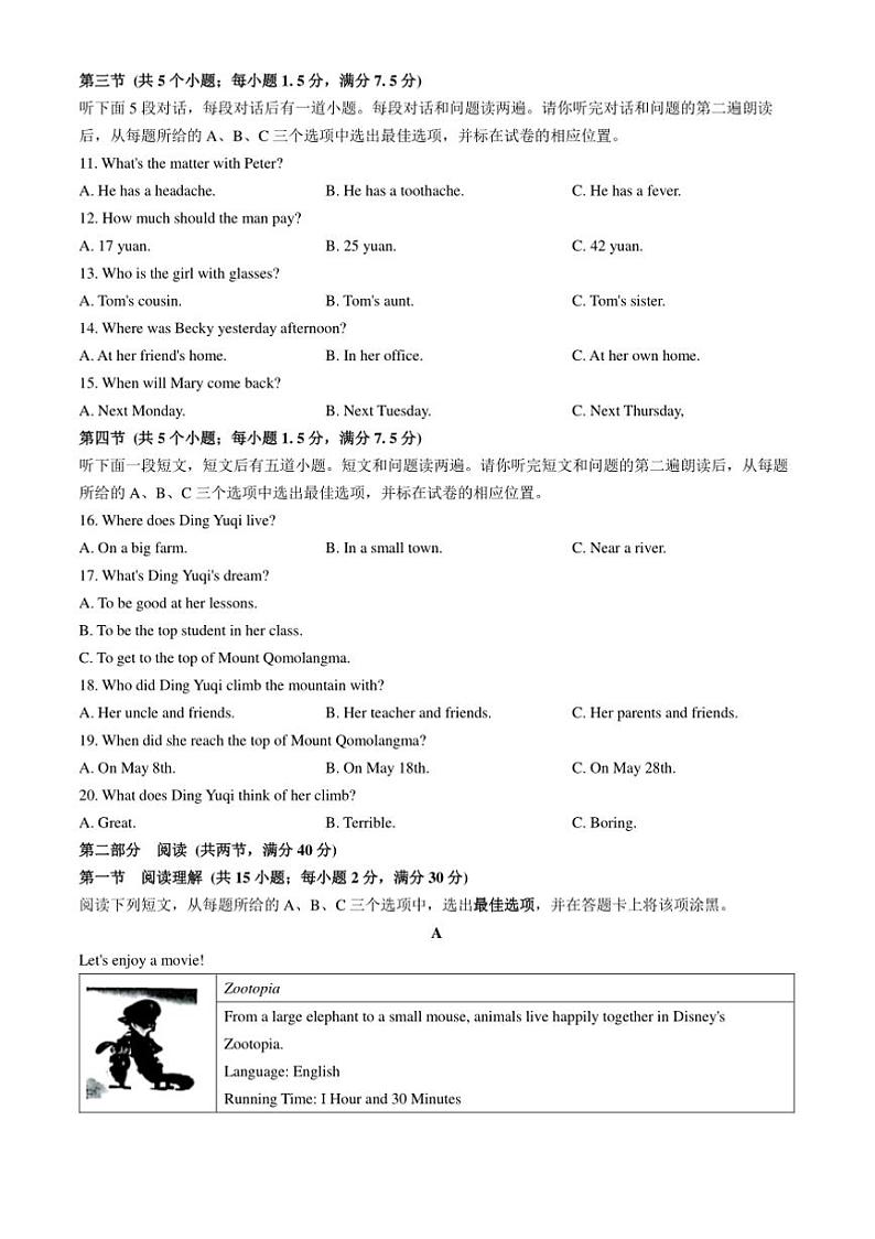 2024～2025学年山东省菏泽市牡丹区八年级上期末英语试卷(含答案)第2页