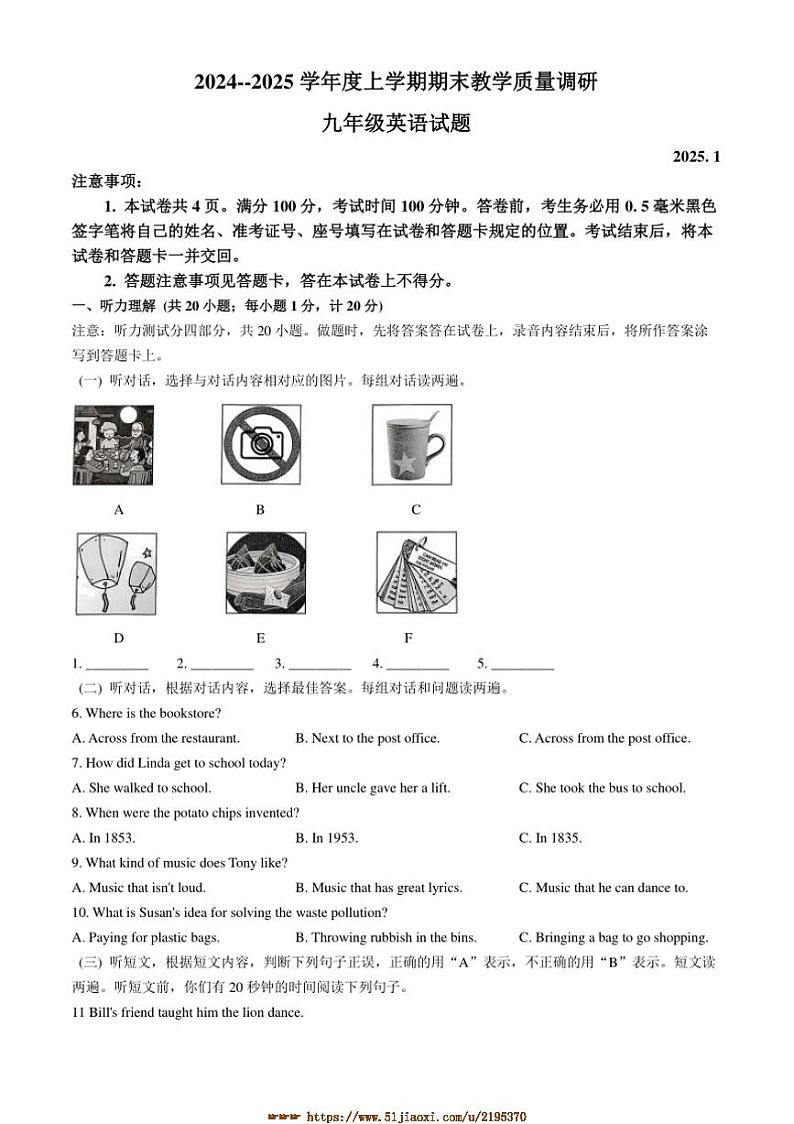 2024～2025学年山东省临沂市蒙阴县九年级上期末考试英语试卷(含答案)第1页