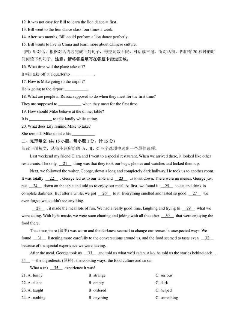 2024～2025学年山东省临沂市蒙阴县九年级上期末考试英语试卷(含答案)第2页