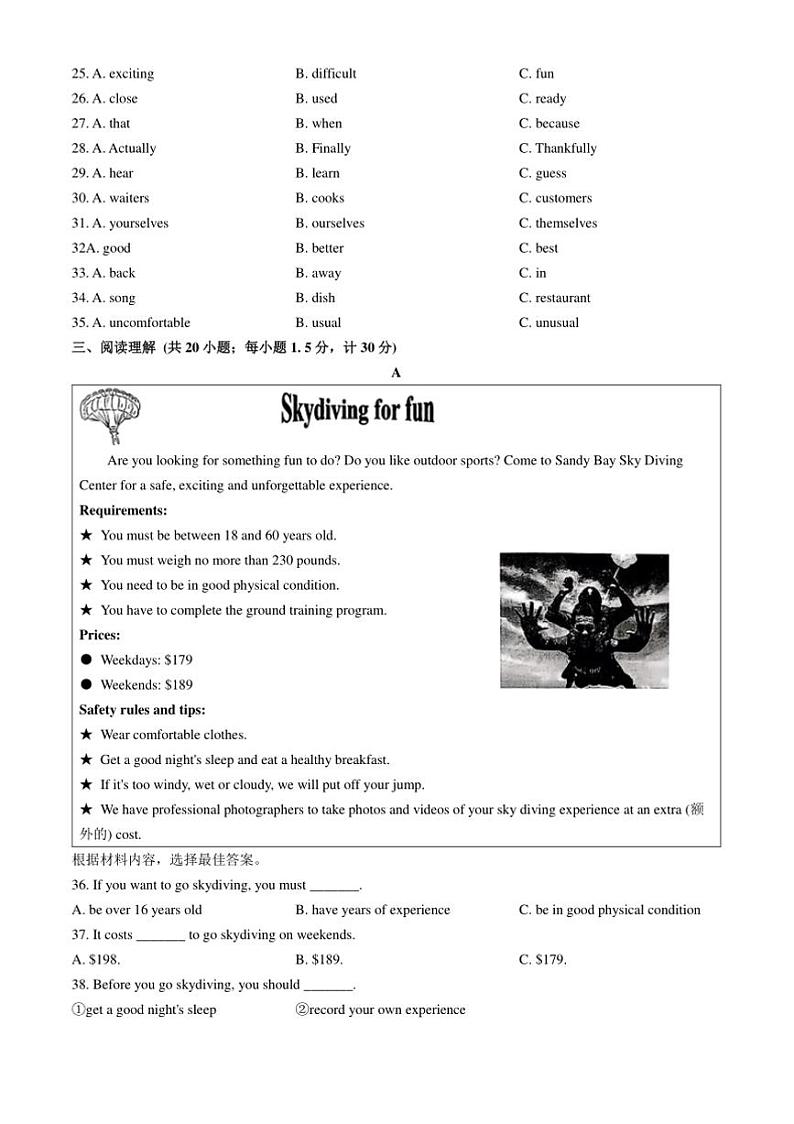 2024～2025学年山东省临沂市蒙阴县九年级上期末考试英语试卷(含答案)第3页