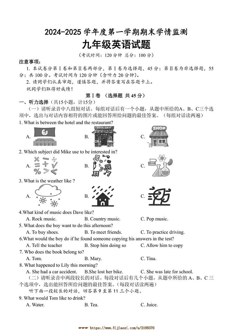 2024～2025学年山东省济宁市金乡县九年级上期末考试英语试卷(含答案)第1页