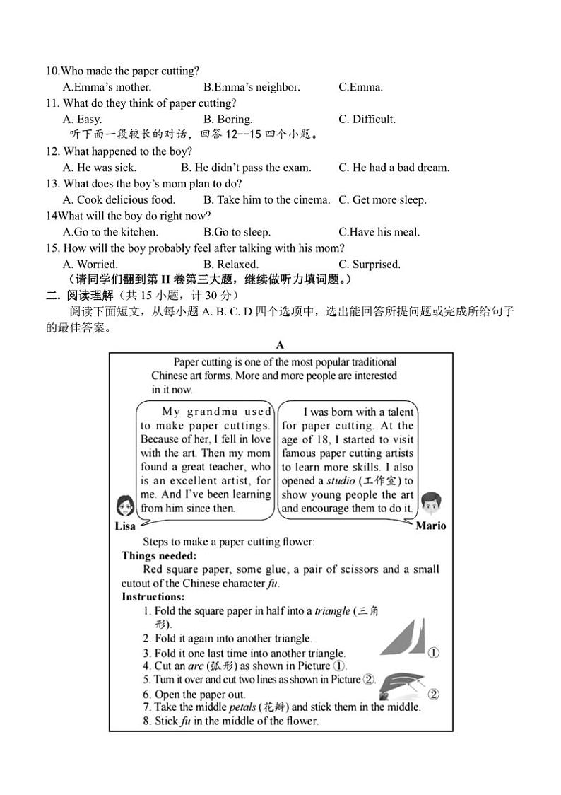 2024～2025学年山东省济宁市金乡县九年级上期末考试英语试卷(含答案)第2页