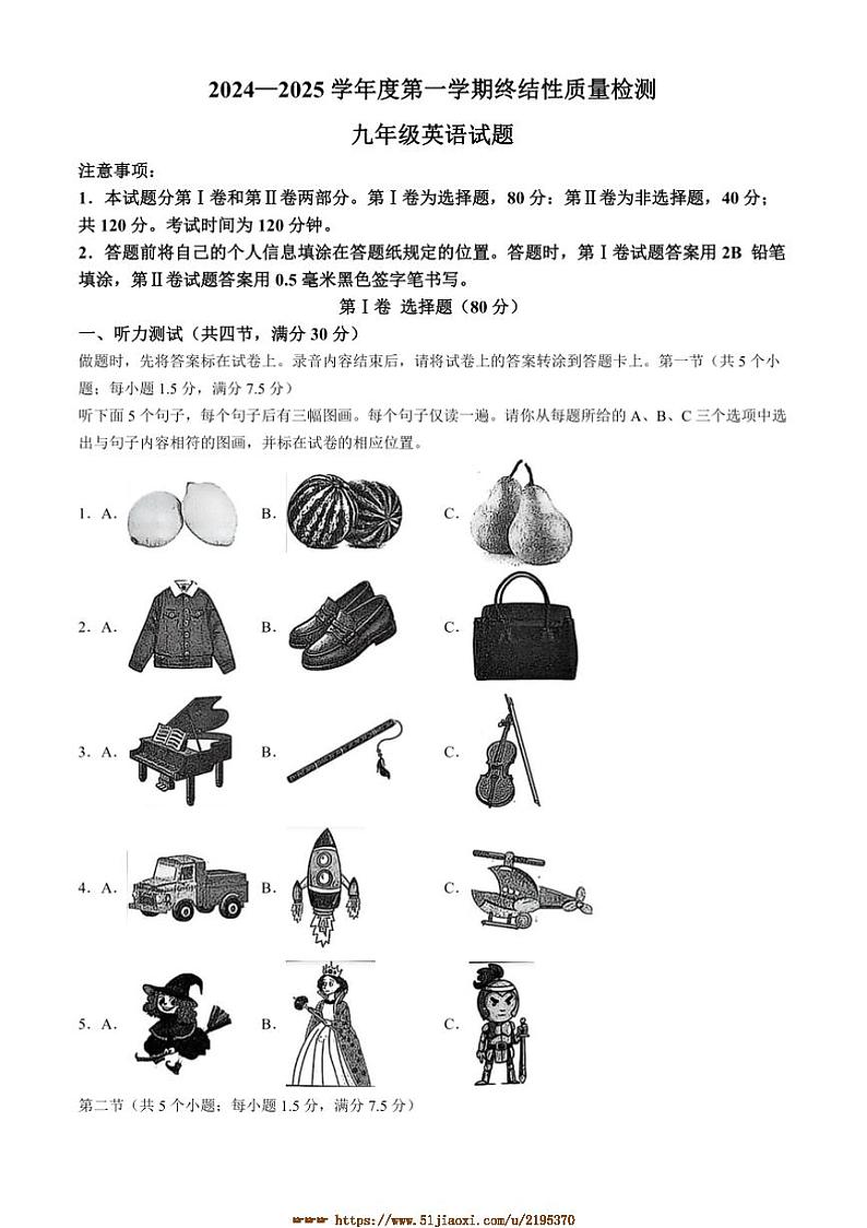 2024～2025学年山东省菏泽市鄄城县九年级上期末考试英语试卷(含答案)第1页
