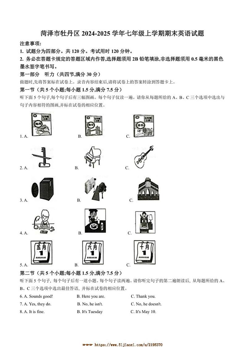 2024～2025学年山东省菏泽市牡丹区七年级上期末英语试卷(含答案)第1页