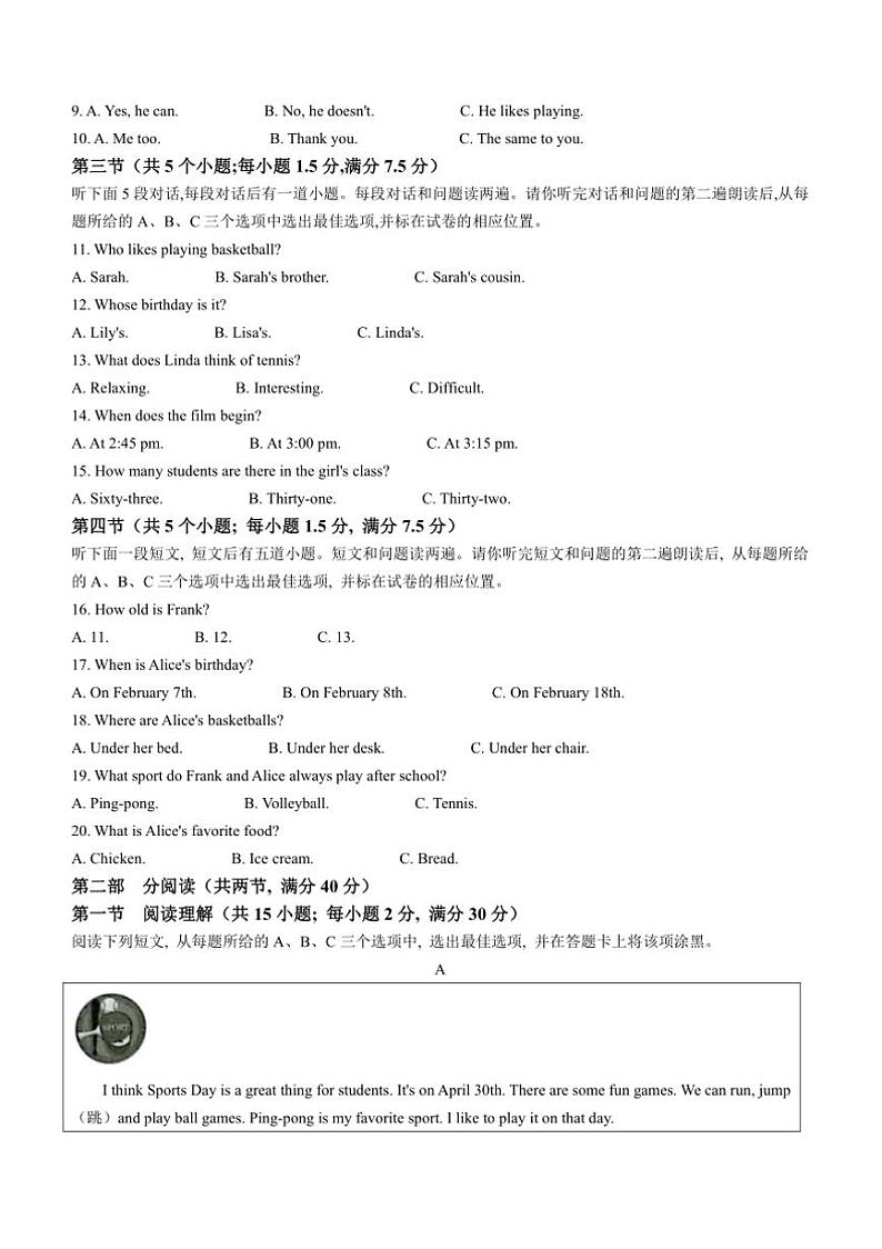 2024～2025学年山东省菏泽市牡丹区七年级上期末英语试卷(含答案)第2页