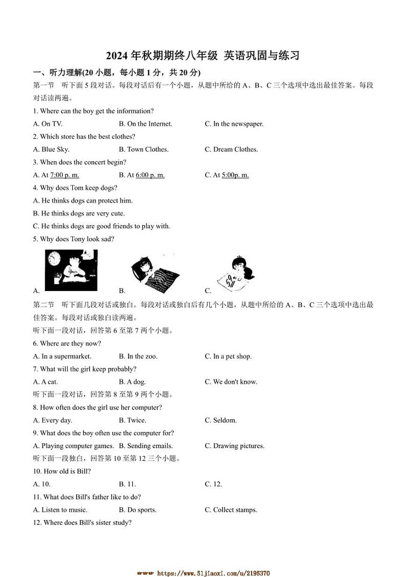 2024～2025学年河南省南阳市内乡县八年级上期末英语试卷(含答案)第1页
